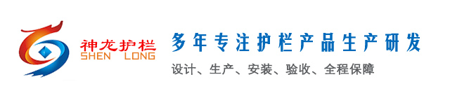 防撞护栏厂家 - 山东神龙金属制造有限公司